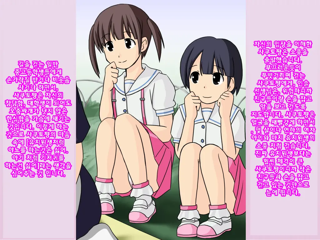 Onesho Kyousei Gasshukusho Nyuuen Annai